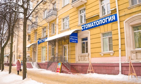 Стоматология Престиж.jpg Стоматология Престиж.jpg